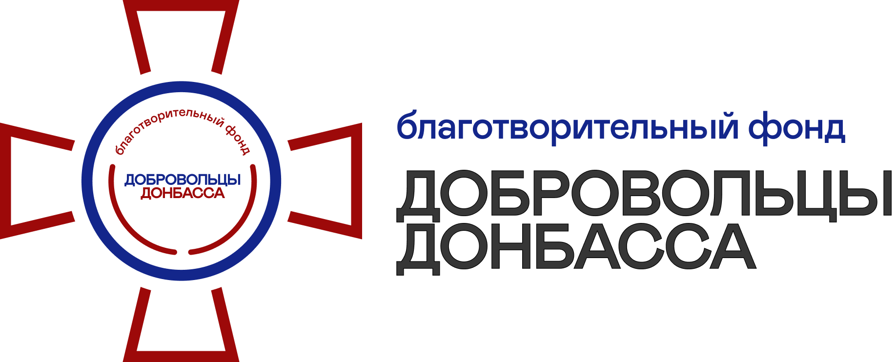 Благотворительный фонд