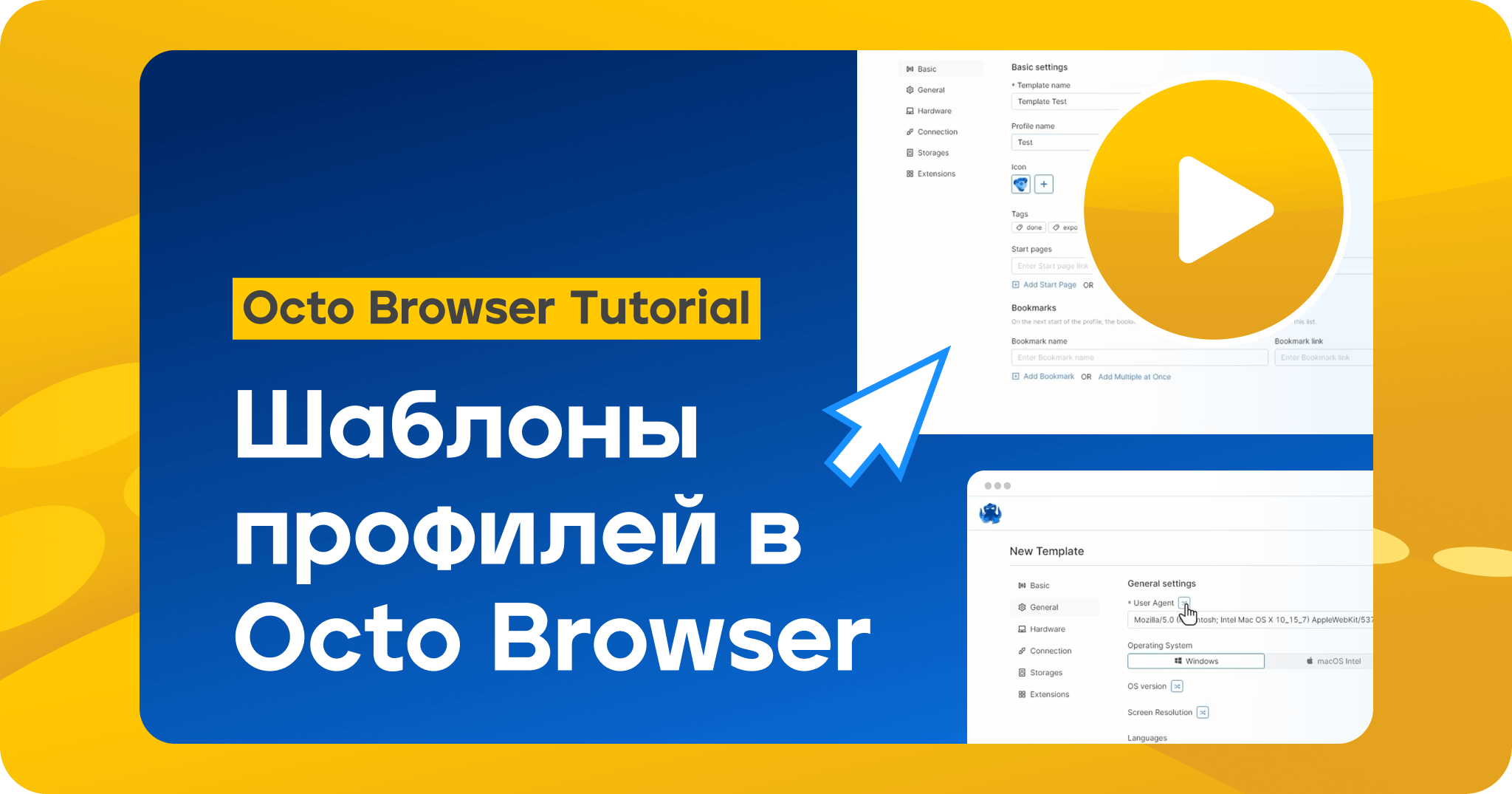 Как создать шаблон профилей в Octo Browser