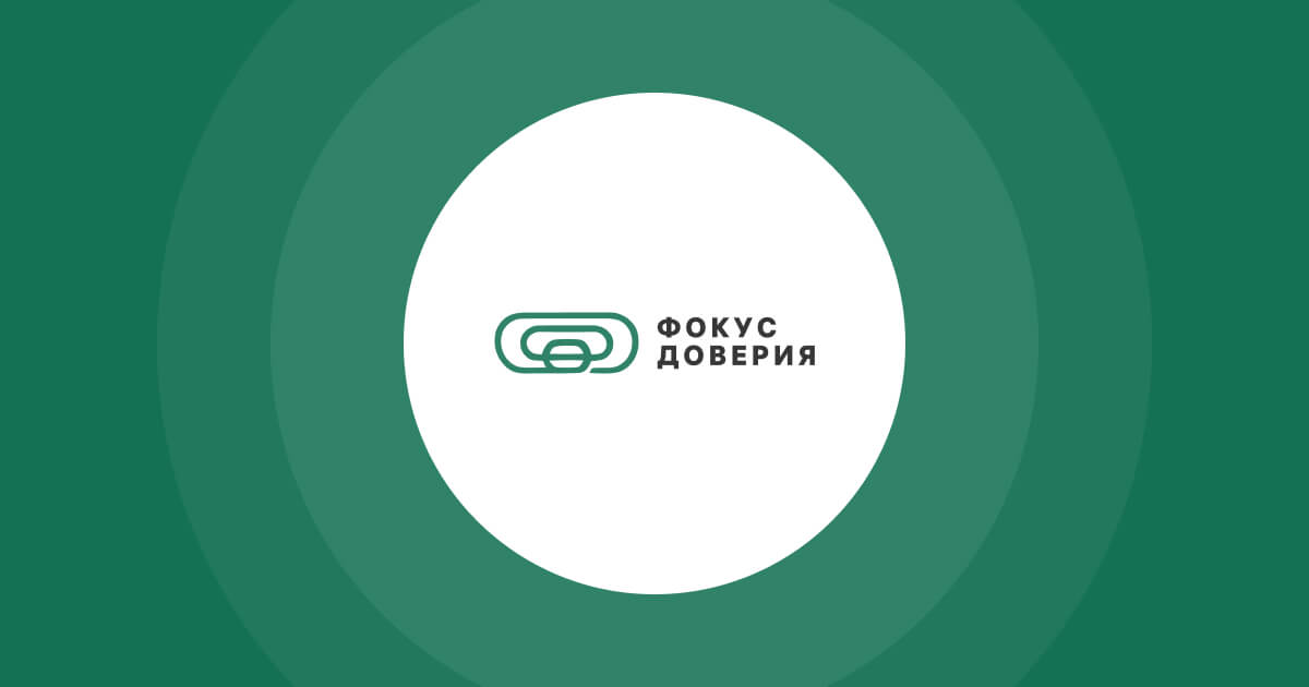 Юридический консалтинг от компании Фокус Доверия - Официальный сайт