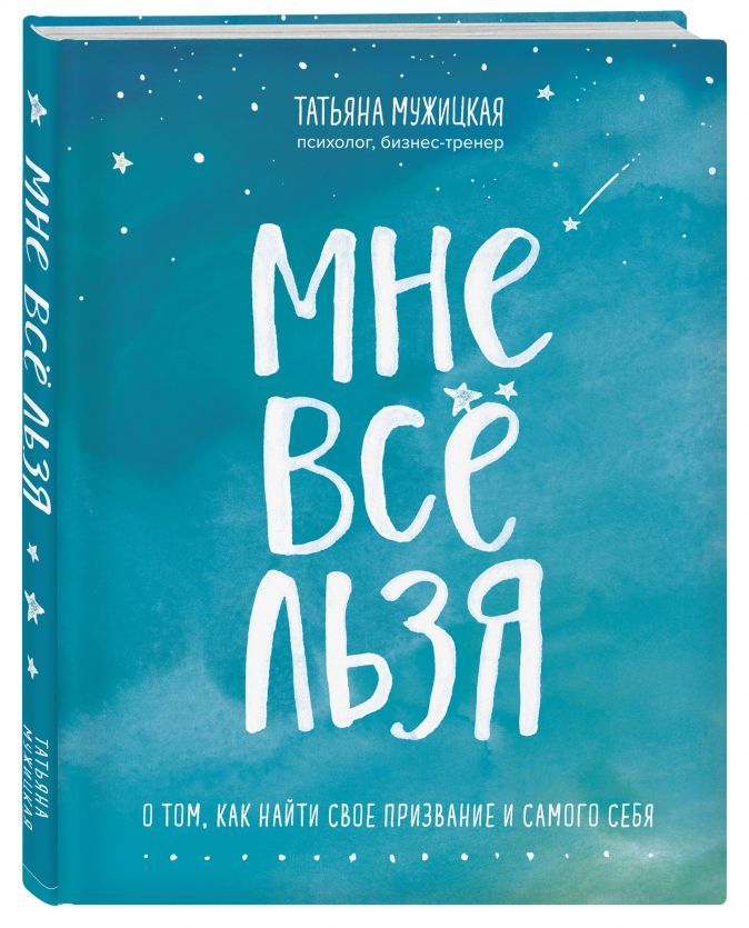 Аудиоверсия "Мне всё льзя" в авторской начитке