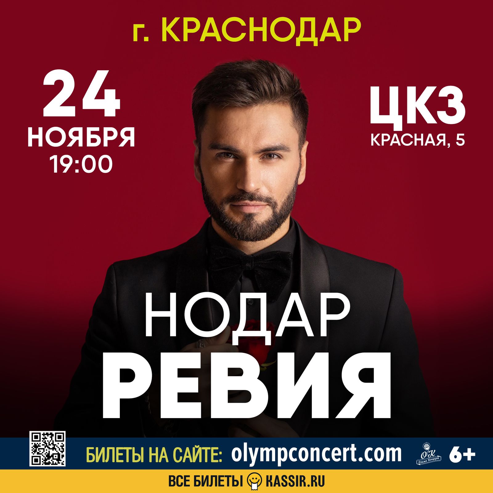 Аэропорты песня нодар. Нодар ревия 2025. нодар ревия концерт. ar itiro нодар ревия ￼. нодар ревия голос.