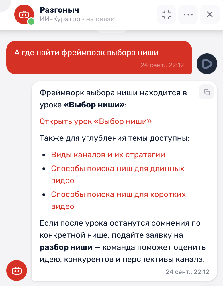 ИИ-куратор Разгоныч