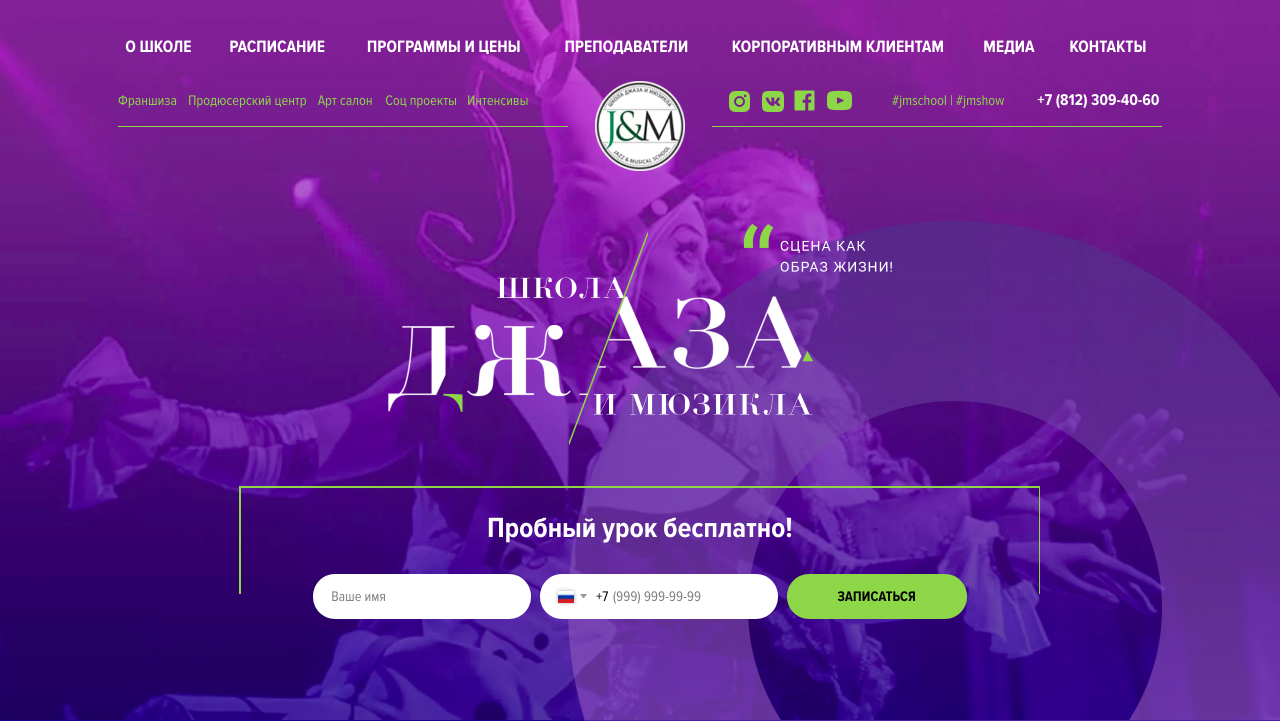 Контакты «Jazz & Musical School»