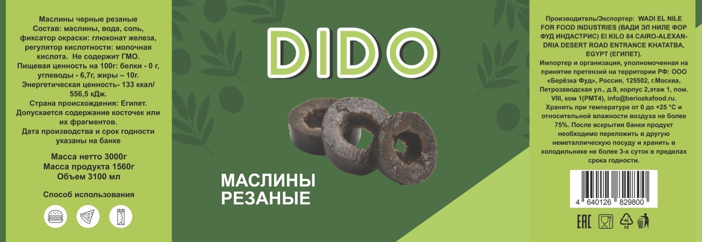 Маслины резаные оптом