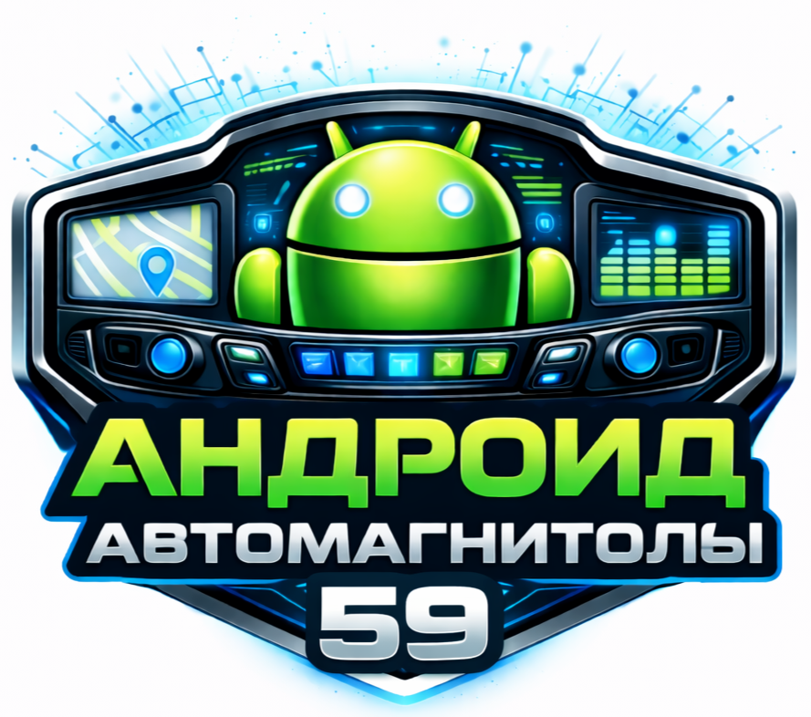 У нас вы можете купить и установить андроид магнитолу . Адрес : г. Пермь , ул Рязанская 105Б к1