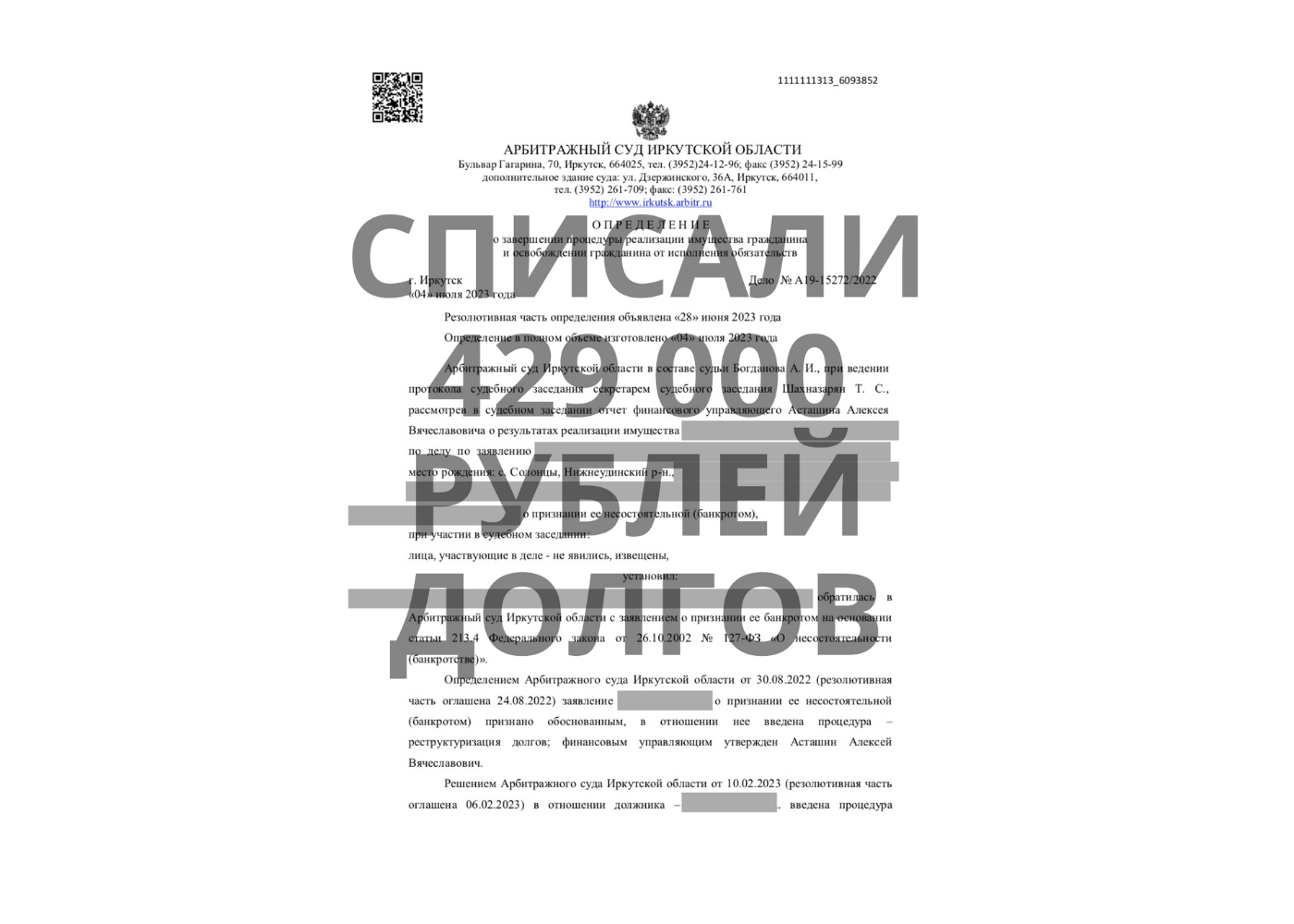 Банкротство физических лиц в Иркутске! Списываем долги по всей России.  Адвокат Артем Адругов