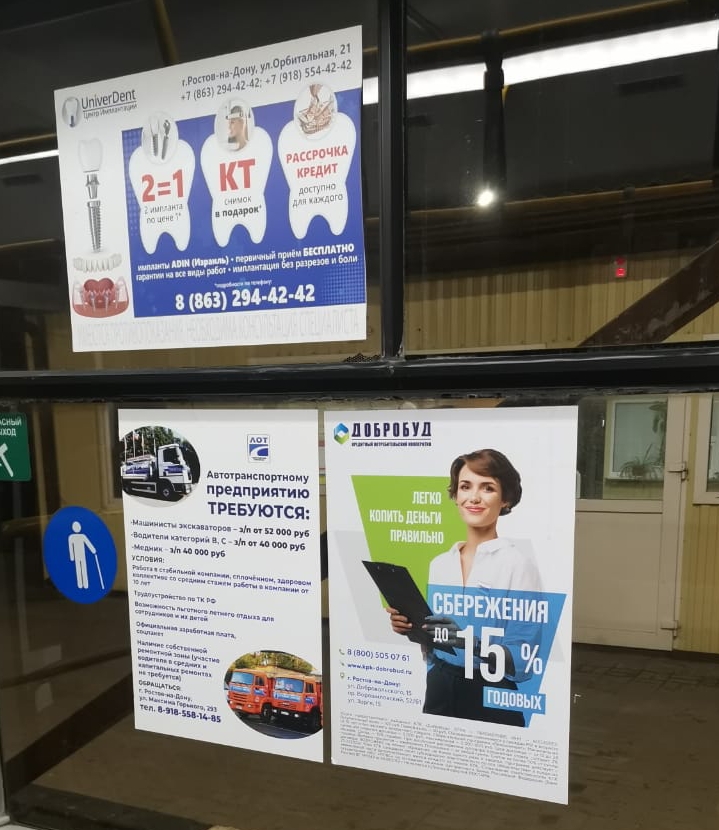 Размещение рекламы на общественном транспорте