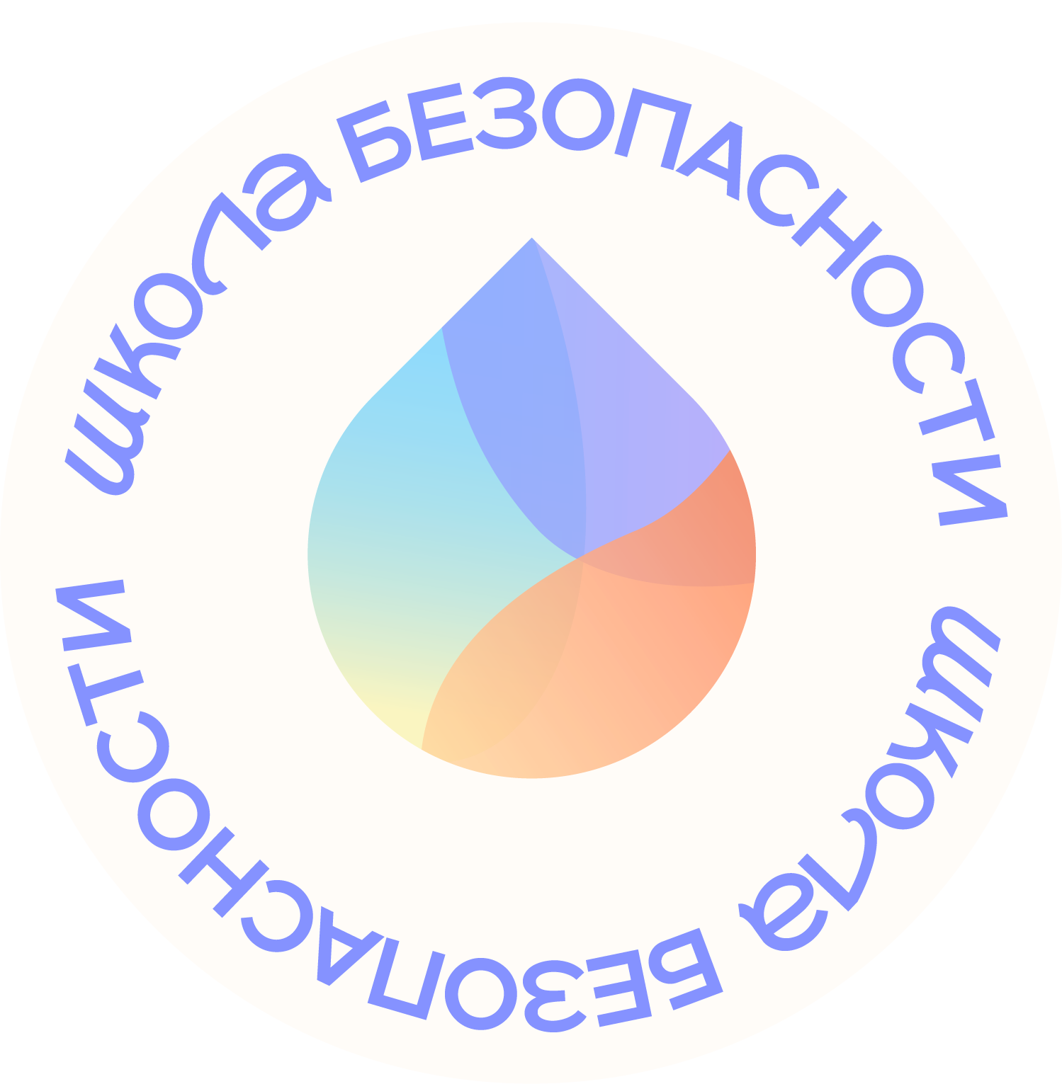 Школа безопасности