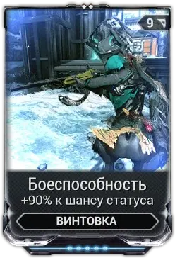 Боеспособность 
