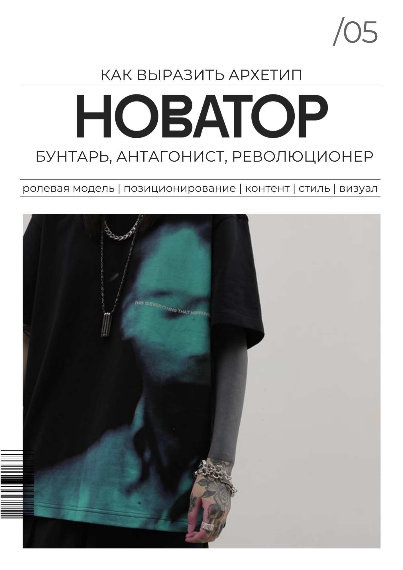 Воркбук Новатор