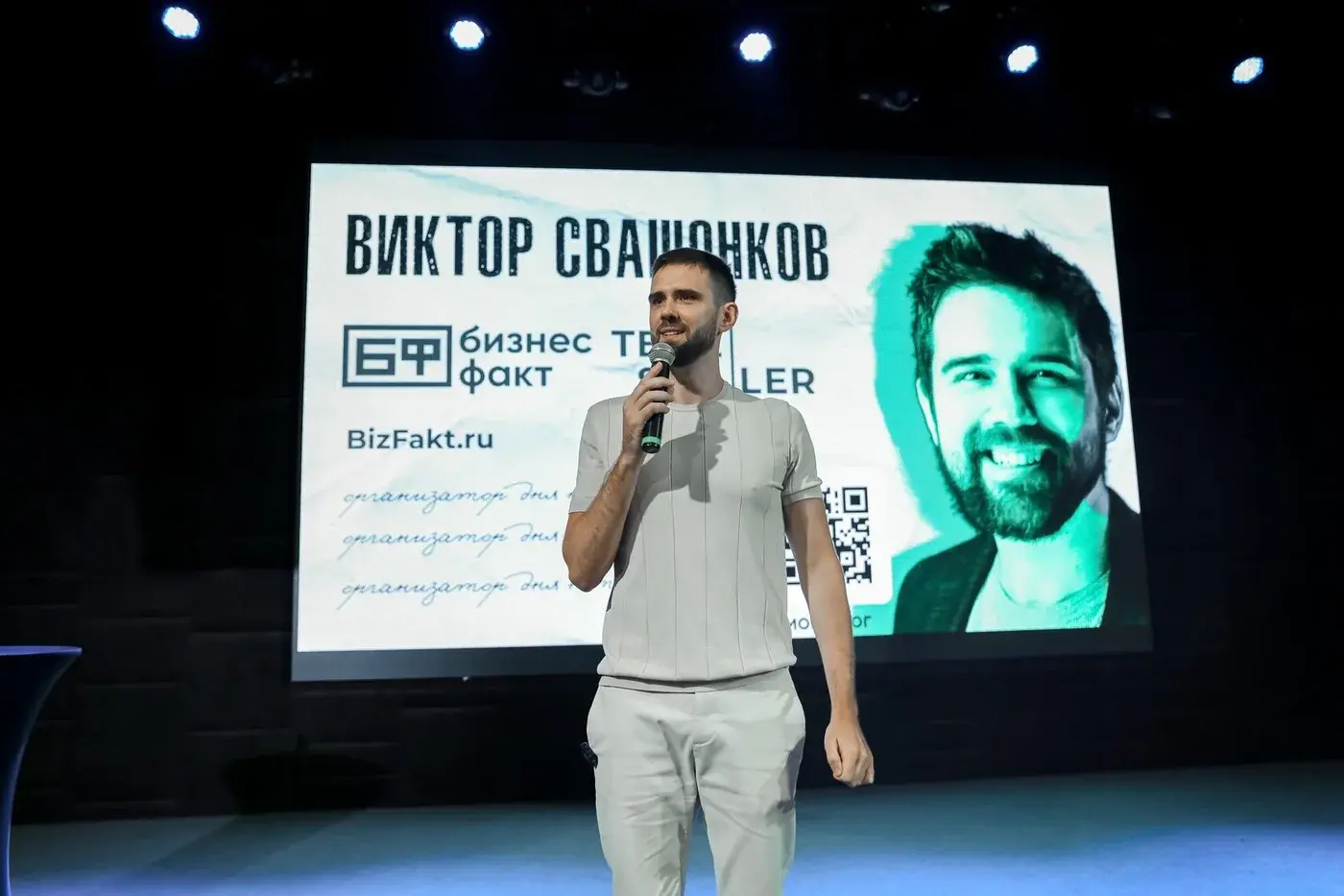 Виктор Свашонков выступает на сцене Бизнес Факт