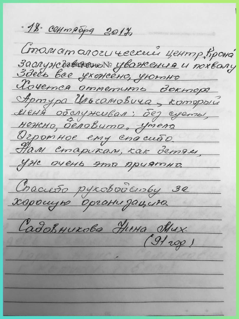 Отзыв о стоматологии «Крона Клиник» Садовникова