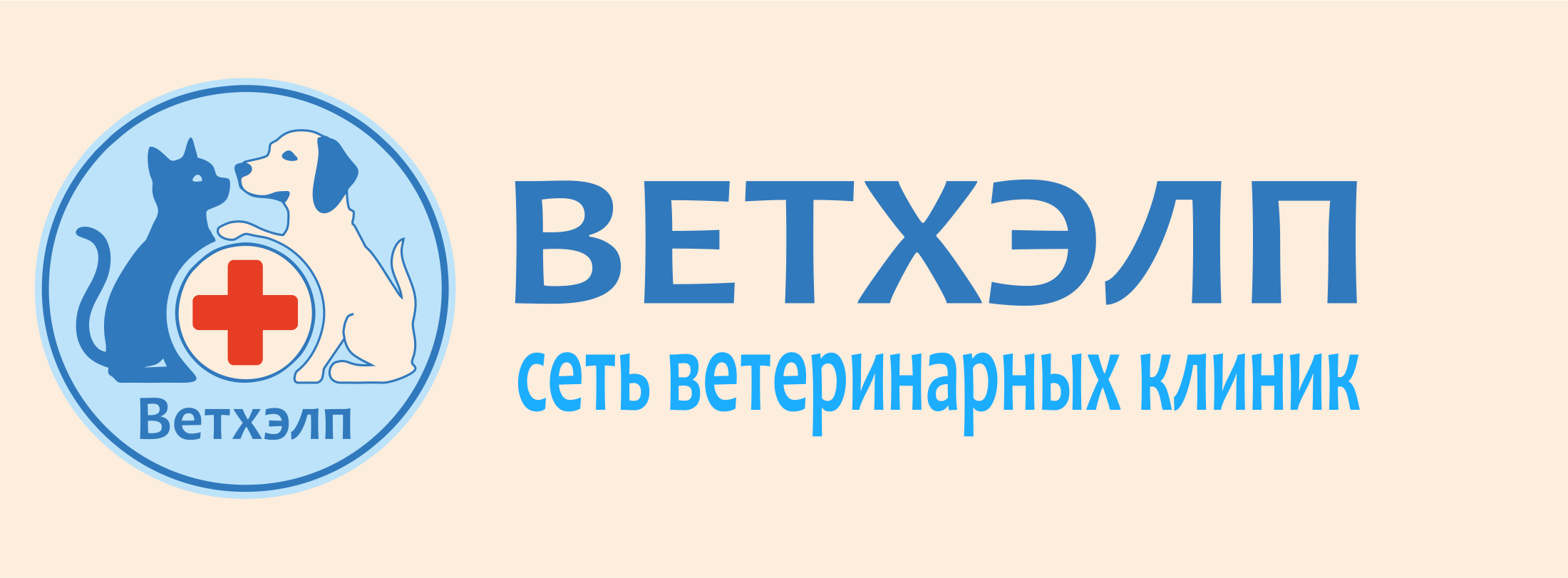 Сеть ветеринарных клиник Ветхэлп