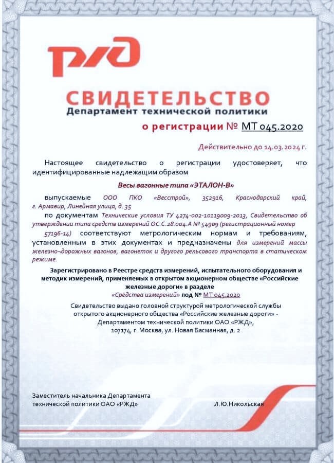 sertifikat-rzd-1.jpg