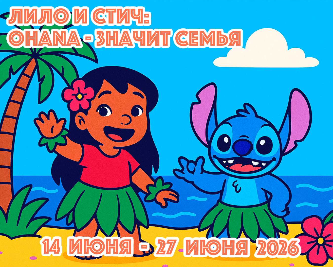 Детский лагерь на лето - 2026, гавайская пограмма