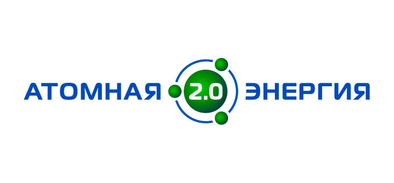 Атомная энергия 2.0