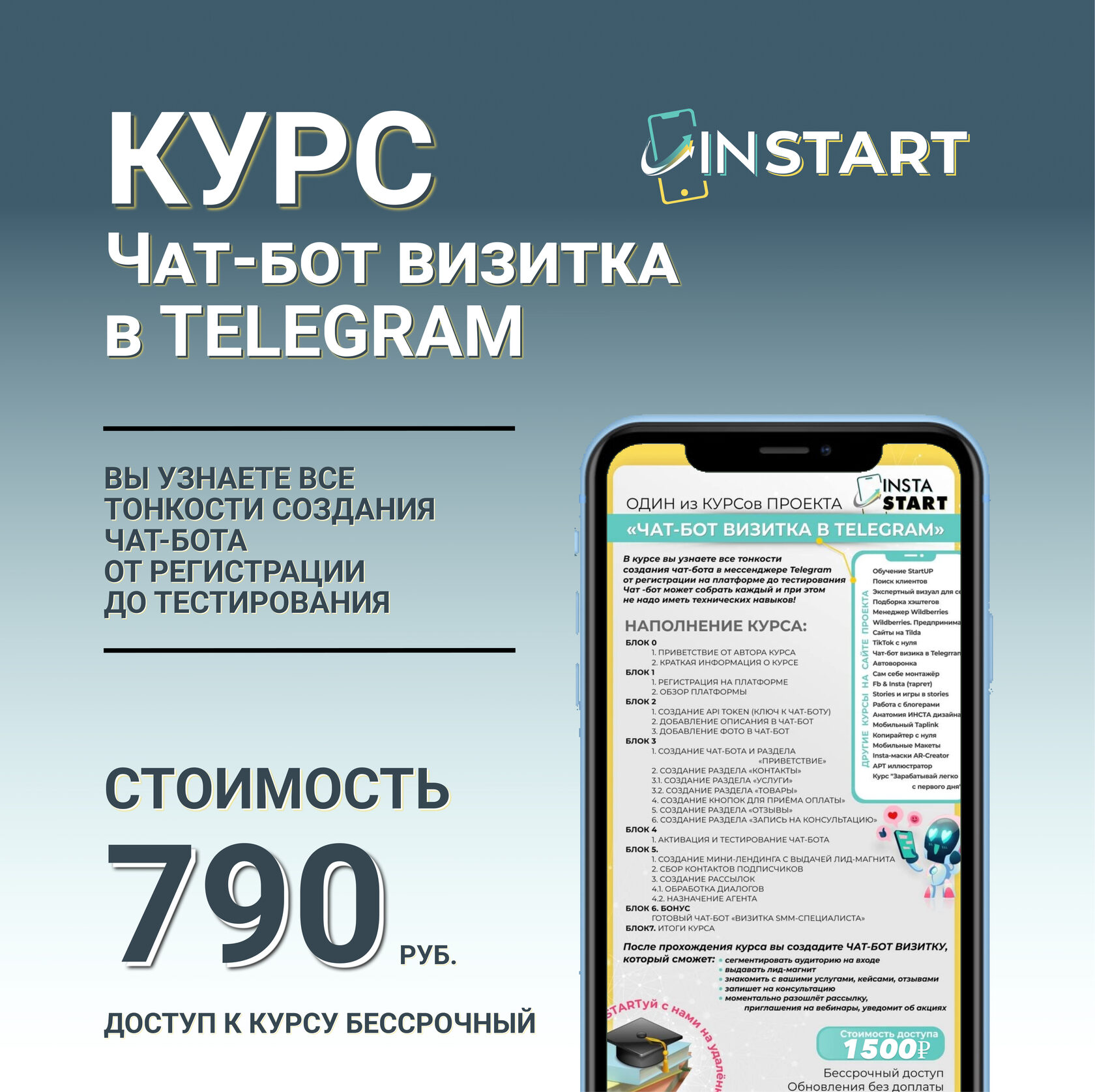 Купить Курс ЧАТ-БОТ В TELEGRAM InSTART