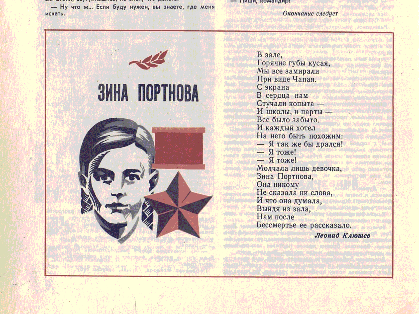 Зина Портнова