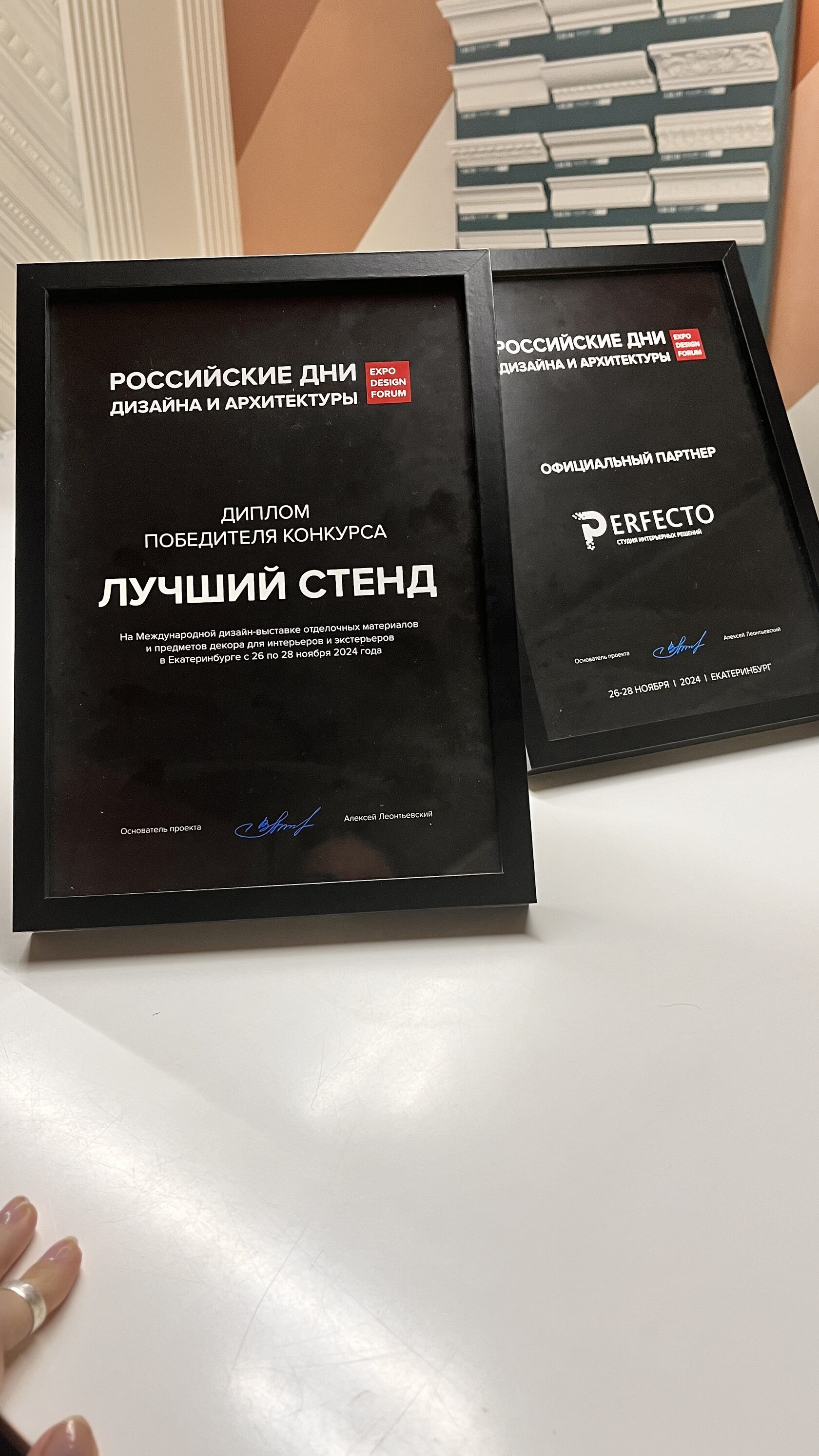 Диплом победителя конкурса Лучший стенд, Российские дни дизайна и архитектуры 2024