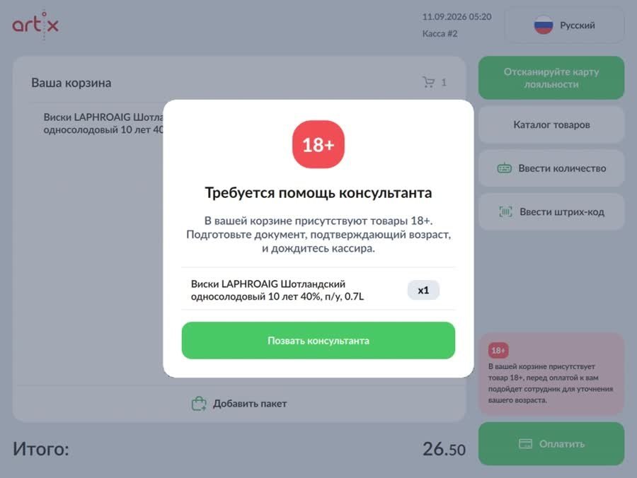 Экран КСО с запросом помощи консультанта на товар 18 плюс