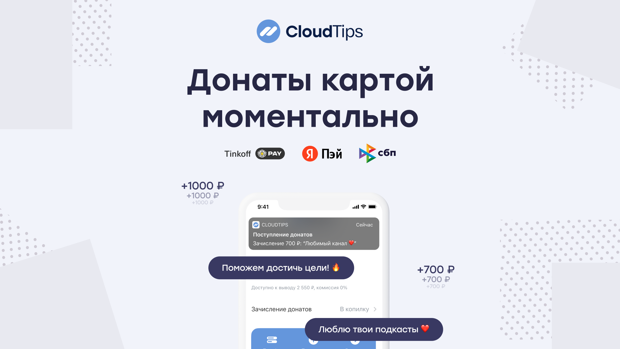 Платежный сервис для приема донатов на YouTube/Стриме | CloudTips