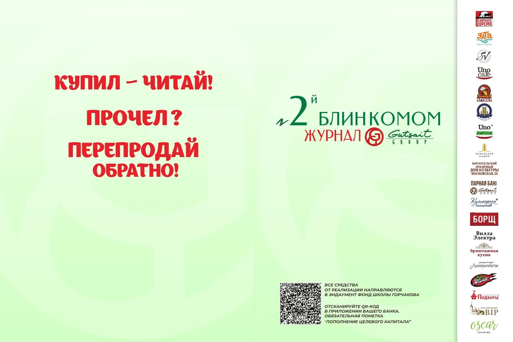 Обложка выпуска 2 журнала БЛИНКОМОМ