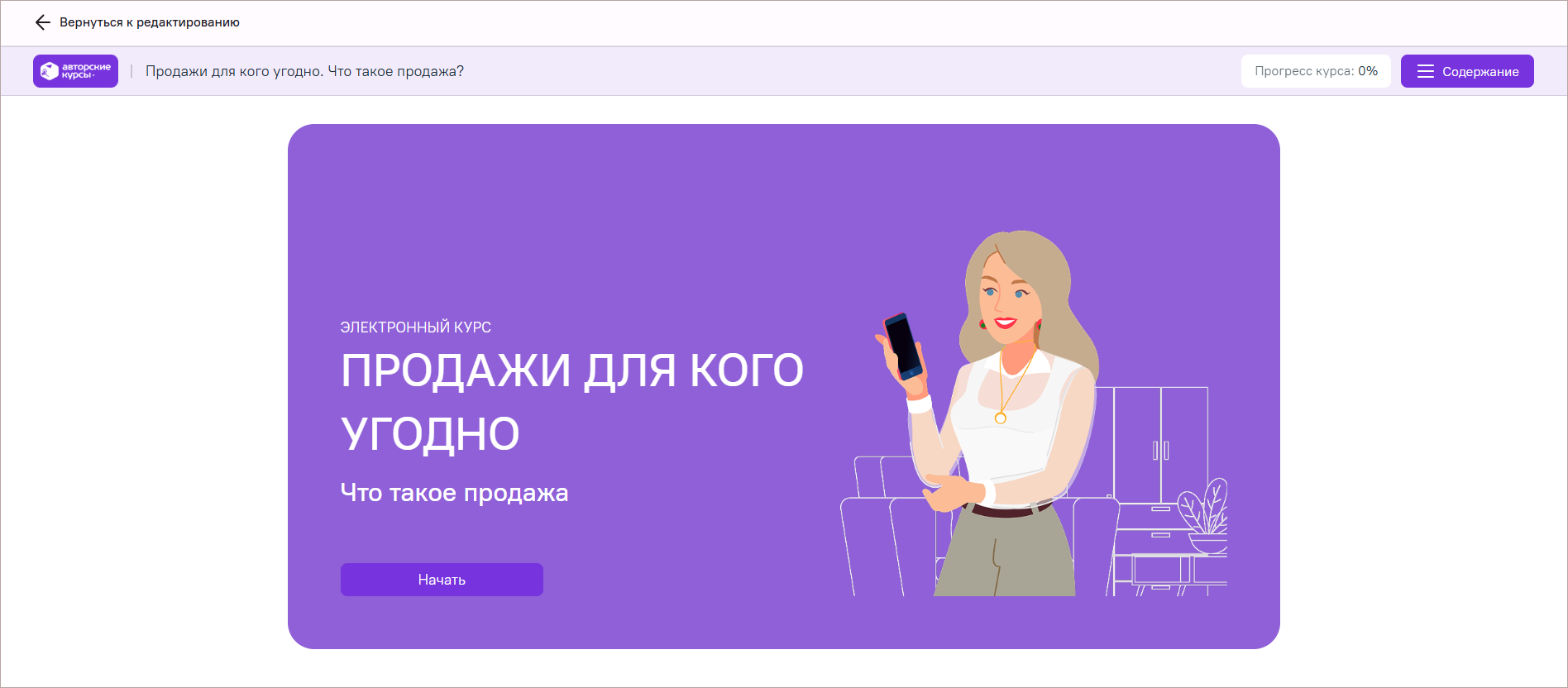 Предпросмотр курса в ДелайКурс