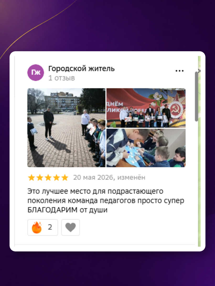 Отзыв родителя 4