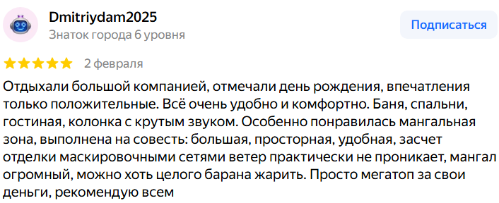 Отзыв гостя о бане в Люберцах на Яндекс Картах - интерьер и комфорт - Богатырские бани