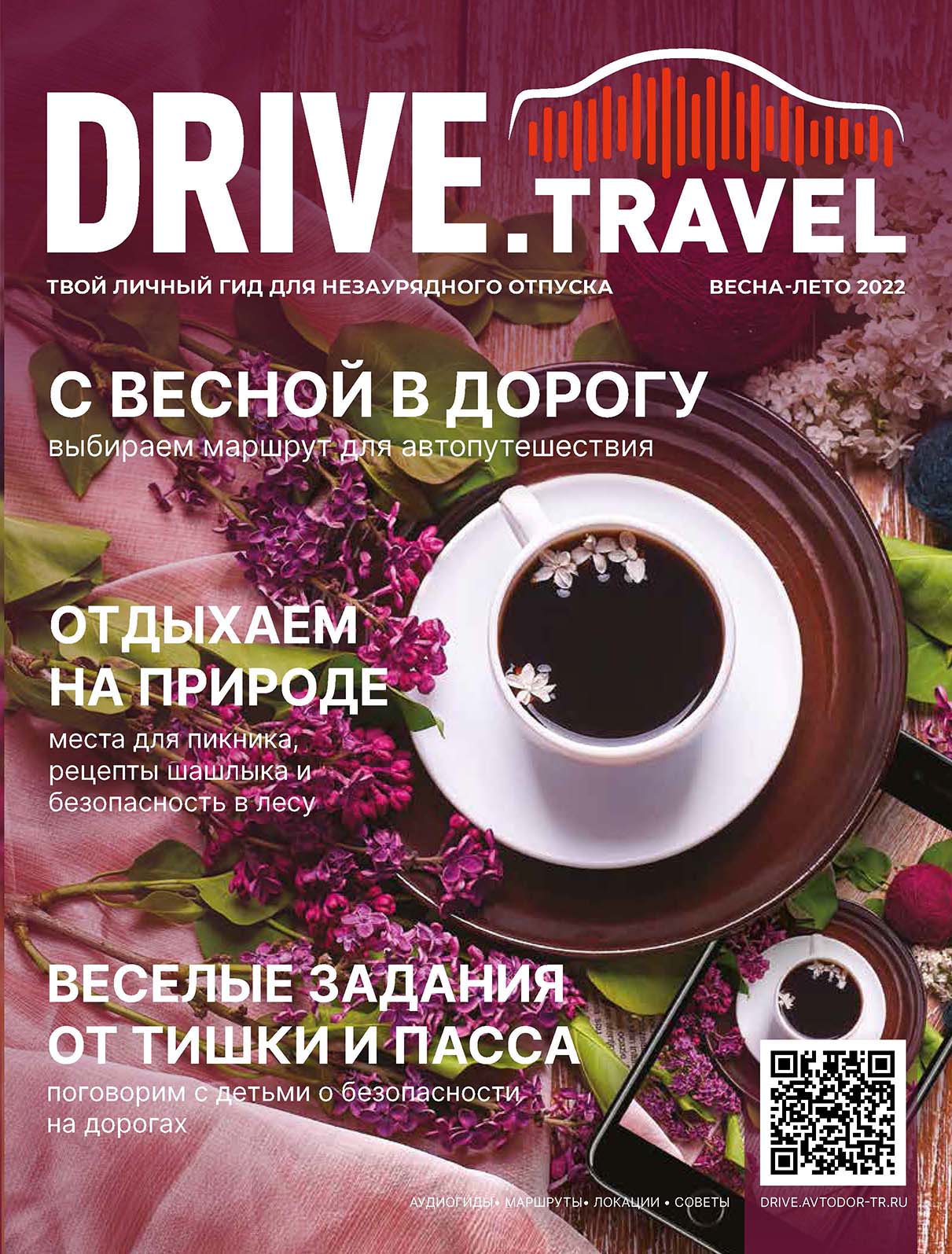 Drive travel