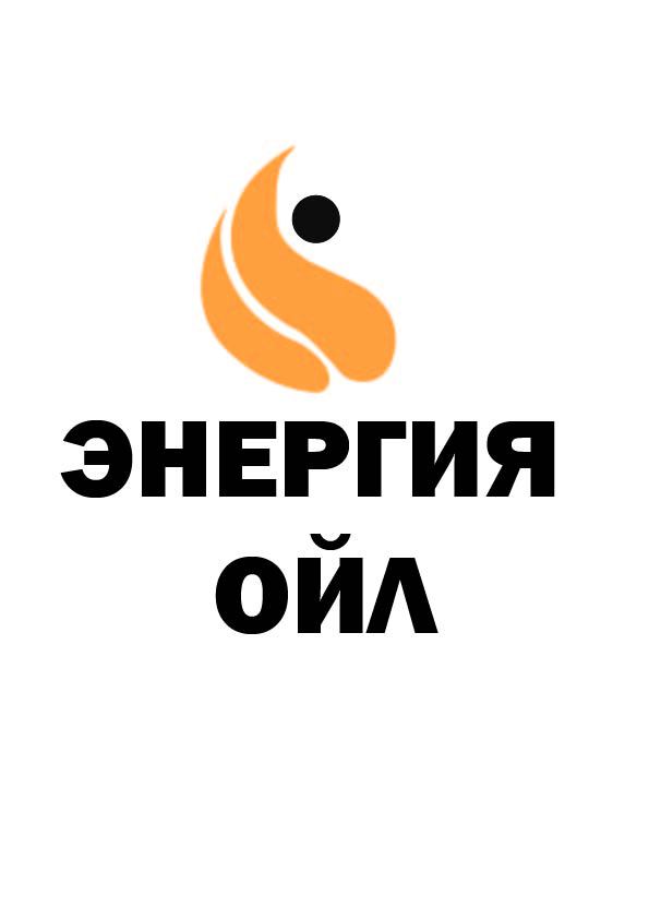 ООО ЭНЕРГИЯ ОЙЛ
