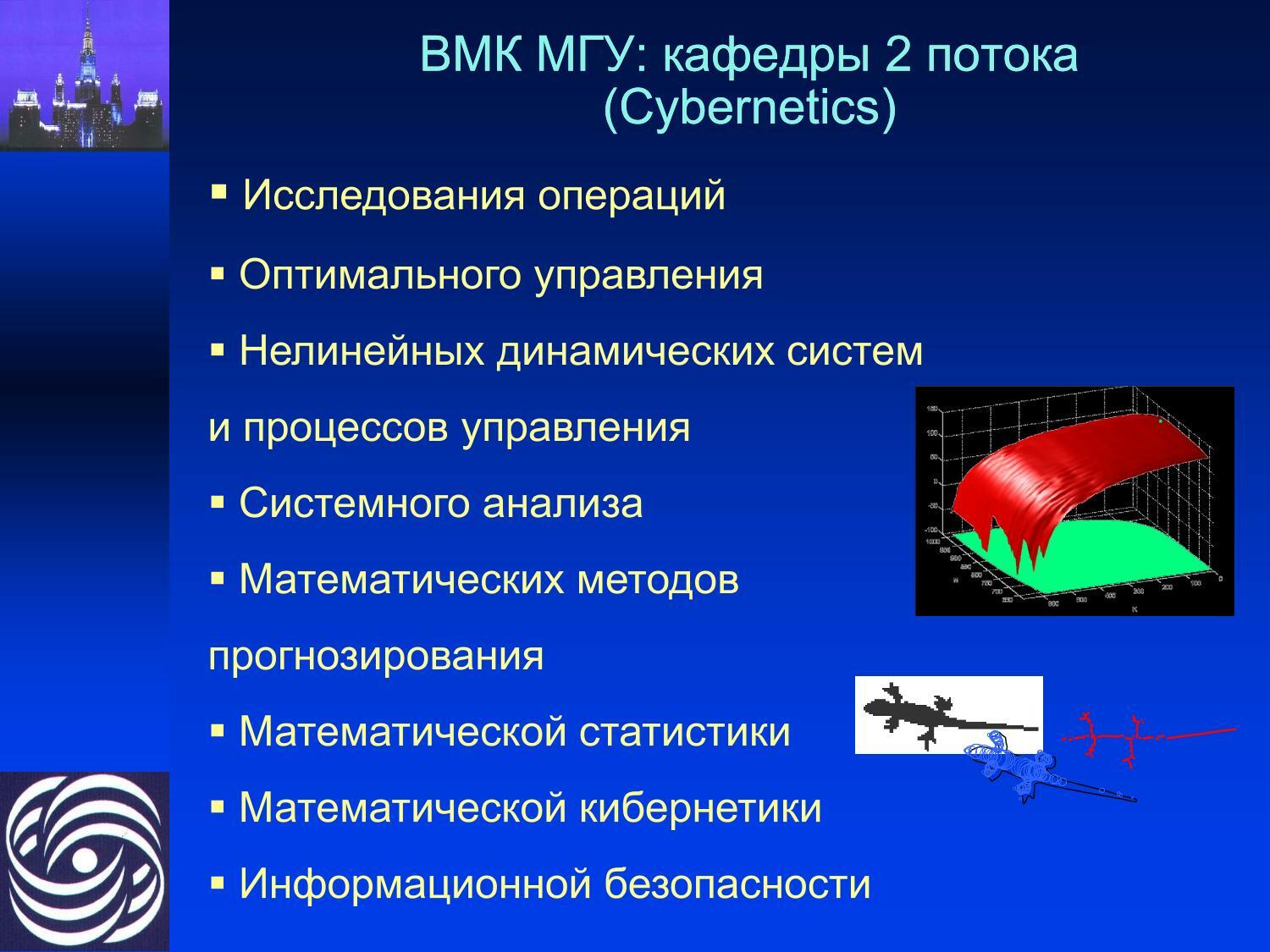 Факультет вычислительной математики и кибернетики