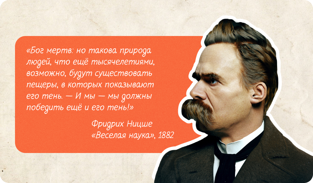бог мертв ницше, бог умер ницше цитаты