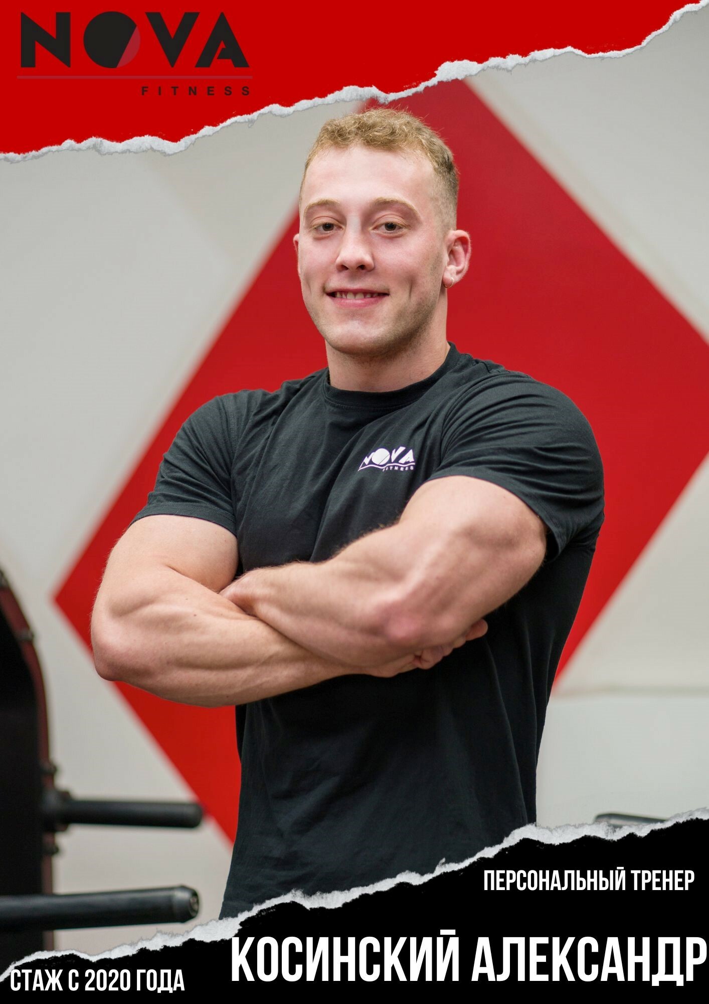 Косинский Александр
