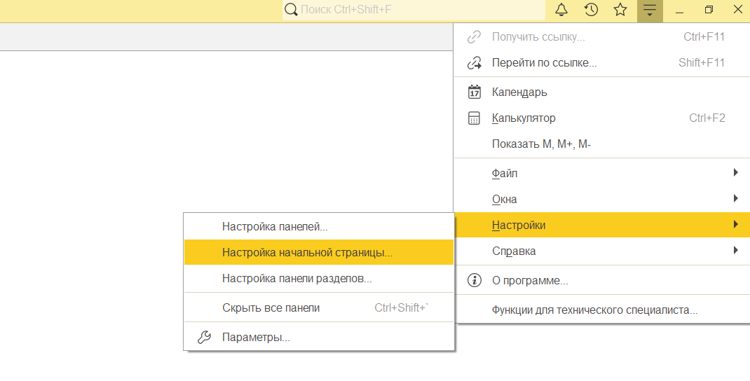 1С Комплексная автоматизация 2 и ERP: настройка начальной станицы