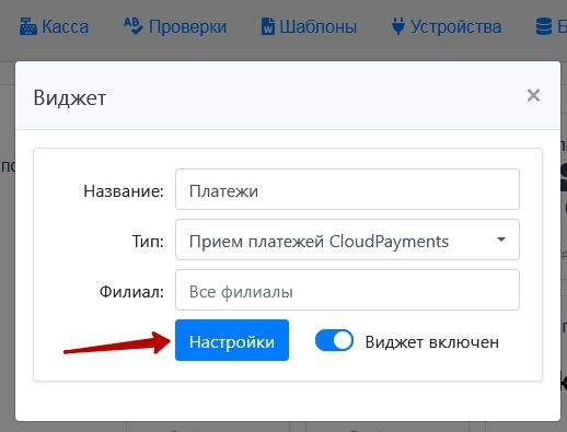 Инструкция по интеграции приема платежей CloudPayments impulseCRM