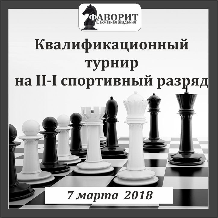 шахматный турнир. квалификационный турнир. шахматная академия ханты-мансийск. армлифтинг правила соревнований. квалификационный турнир.