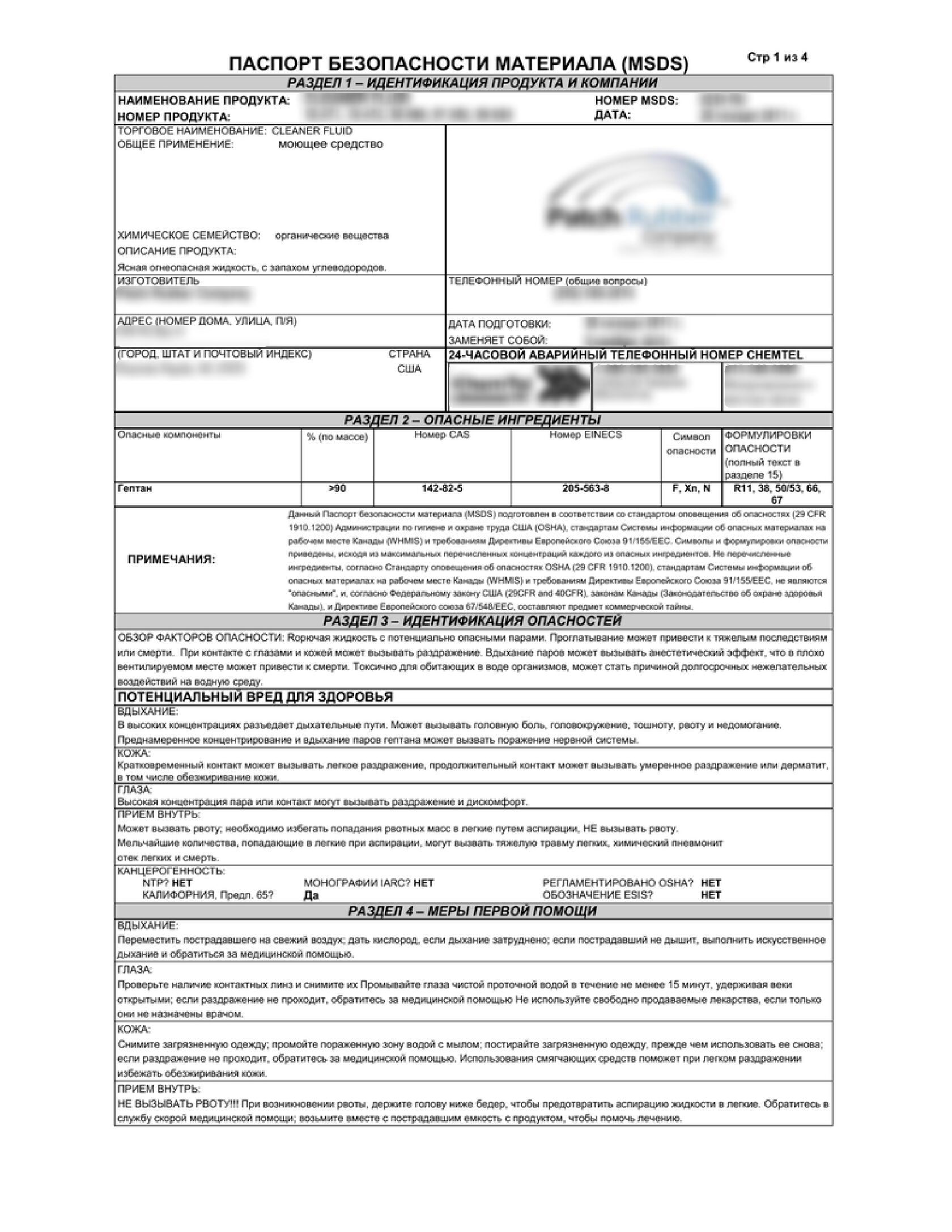 Лист безопасности. MSDS паспорт безопасности. MSDS паспорт безопасности на аккумуляторные батареи. MSDS паспорт безопасности химической продукции. Паспорт безопасности вещества (MSDS-material Safety data Sheet).