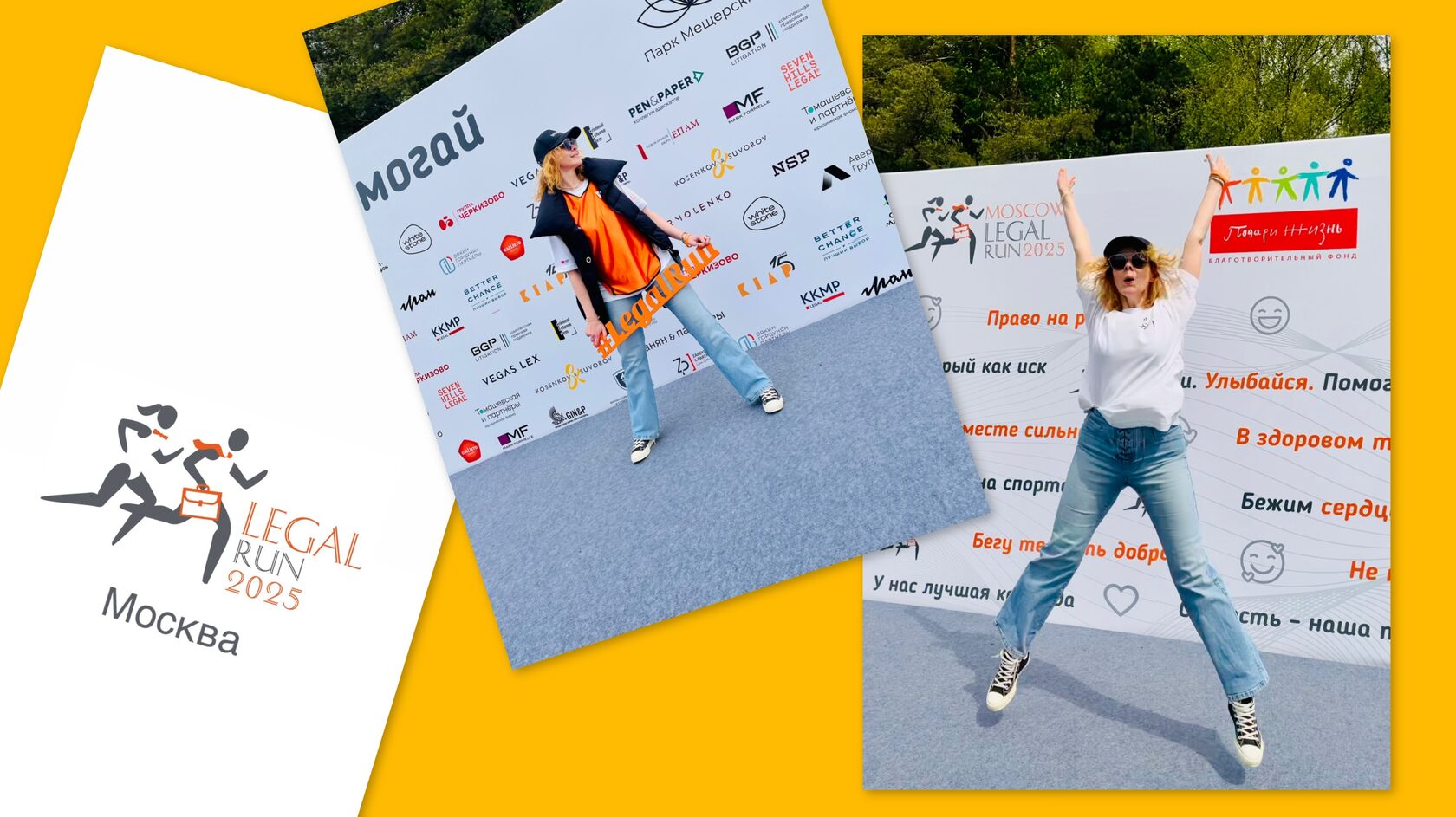 Legal Run|Moscow Legal Run|Подари жизнь|адвокат Екатерина Малиновская|МКА Постанюк и Партнёры|ds[jlyst fldjrfnf