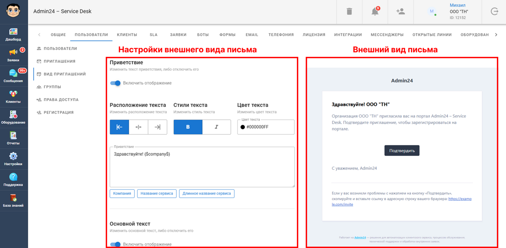 Внешний вид письма в Admin24