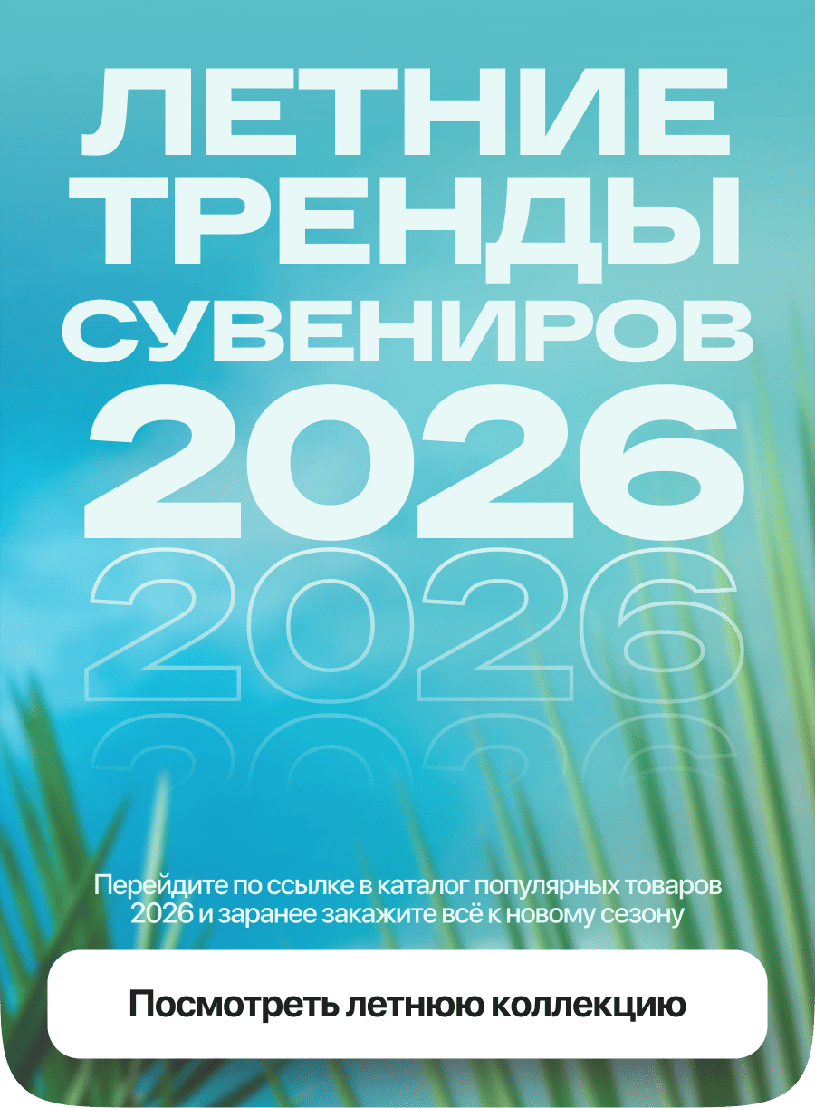 Летние тренды 2026