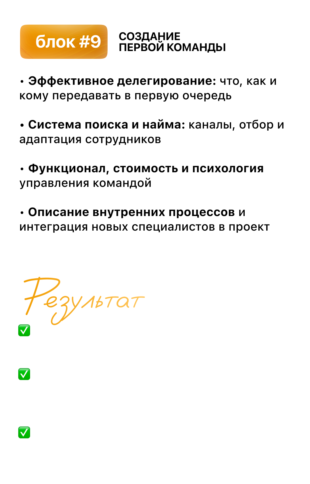 Блок #9