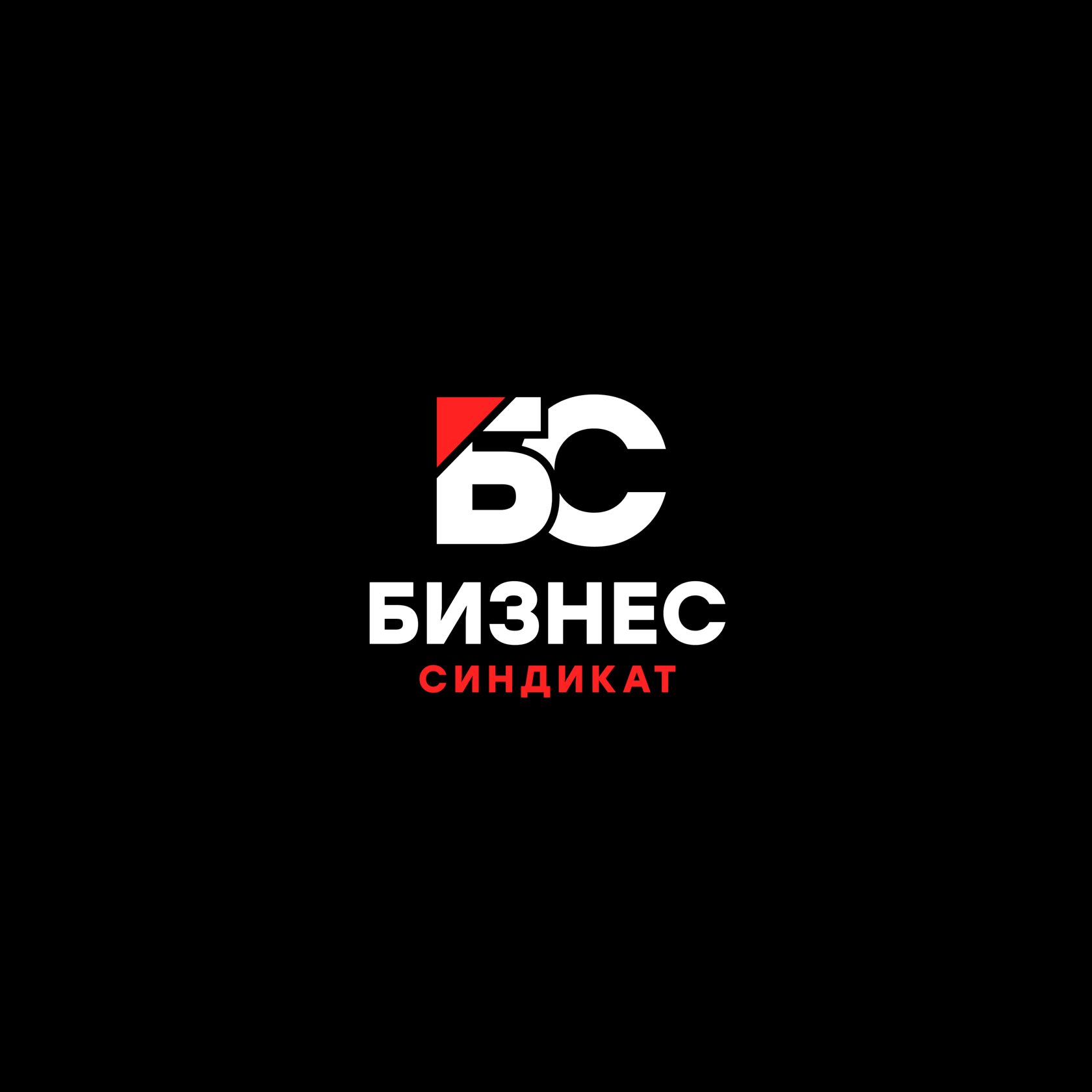 Бизнес нижний новгород. Бизнес синдикат. Менеджер дверной синдикат. Бизнес синдикат. Синдикат нягань.