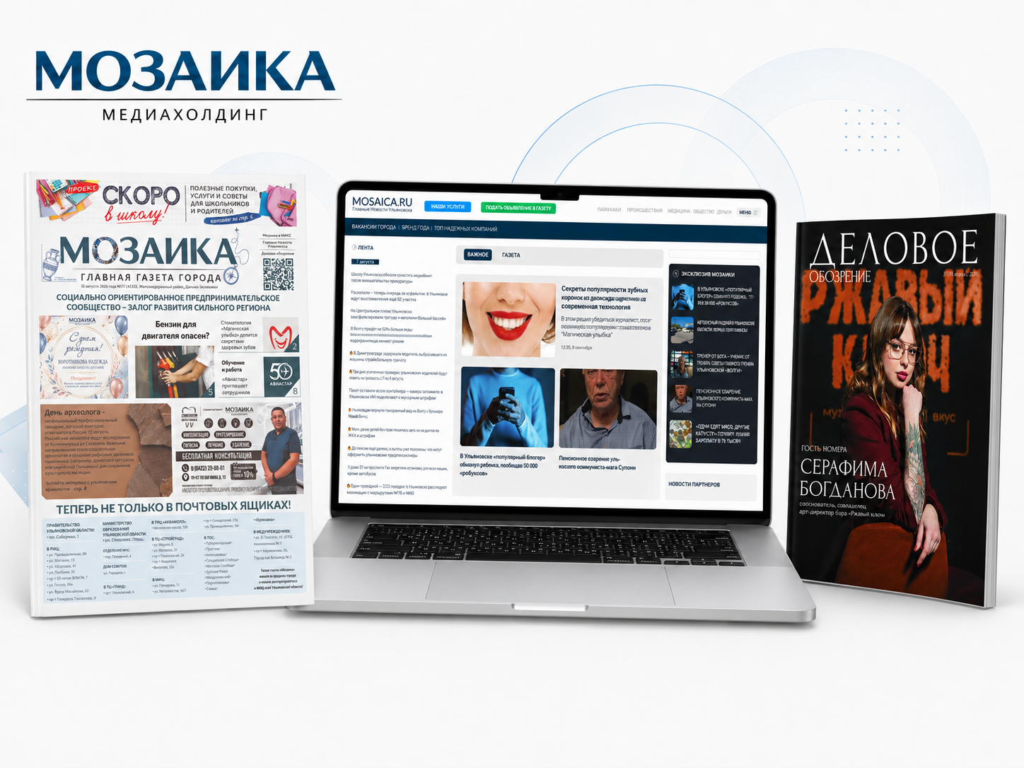 Экосистема медиахолдинга Мозаика