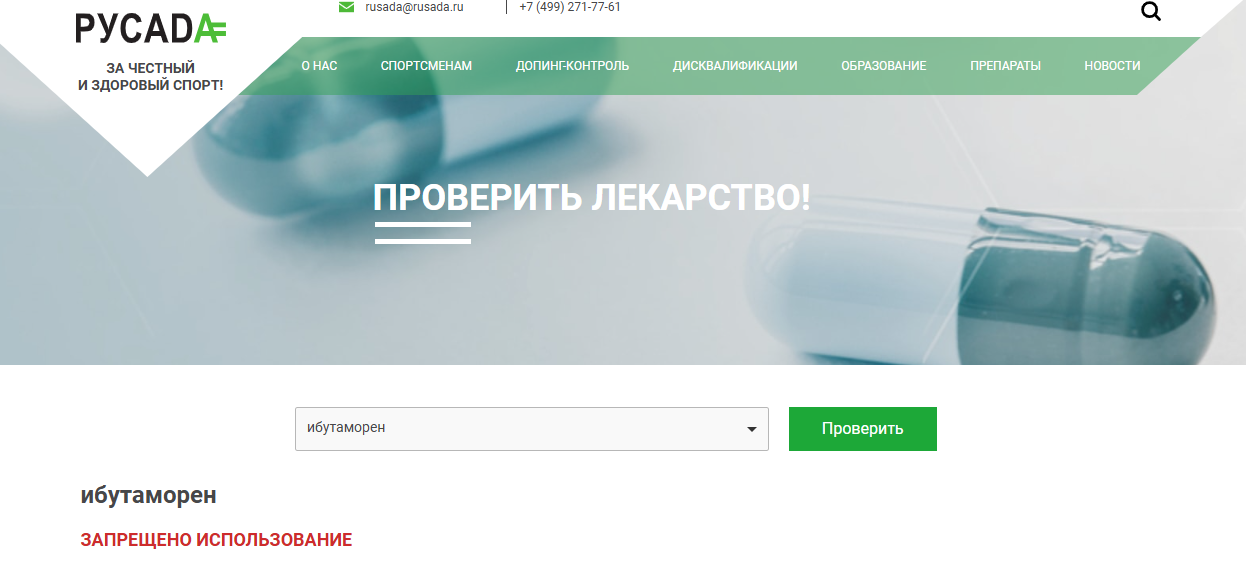 Русада ибутаморен