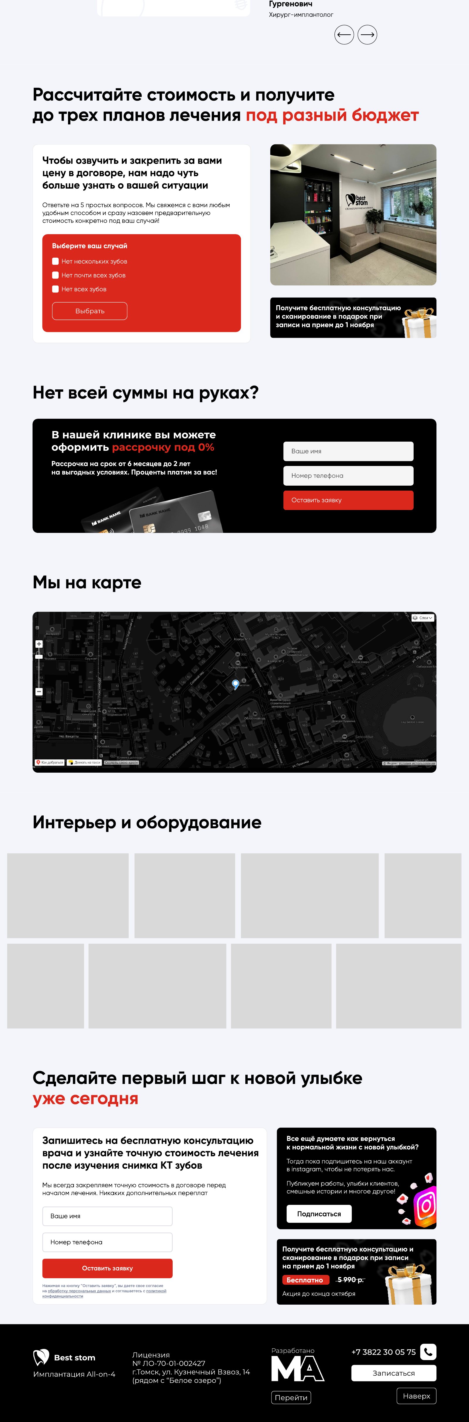 Сайт клиники имплантации Best Stom, часть 3