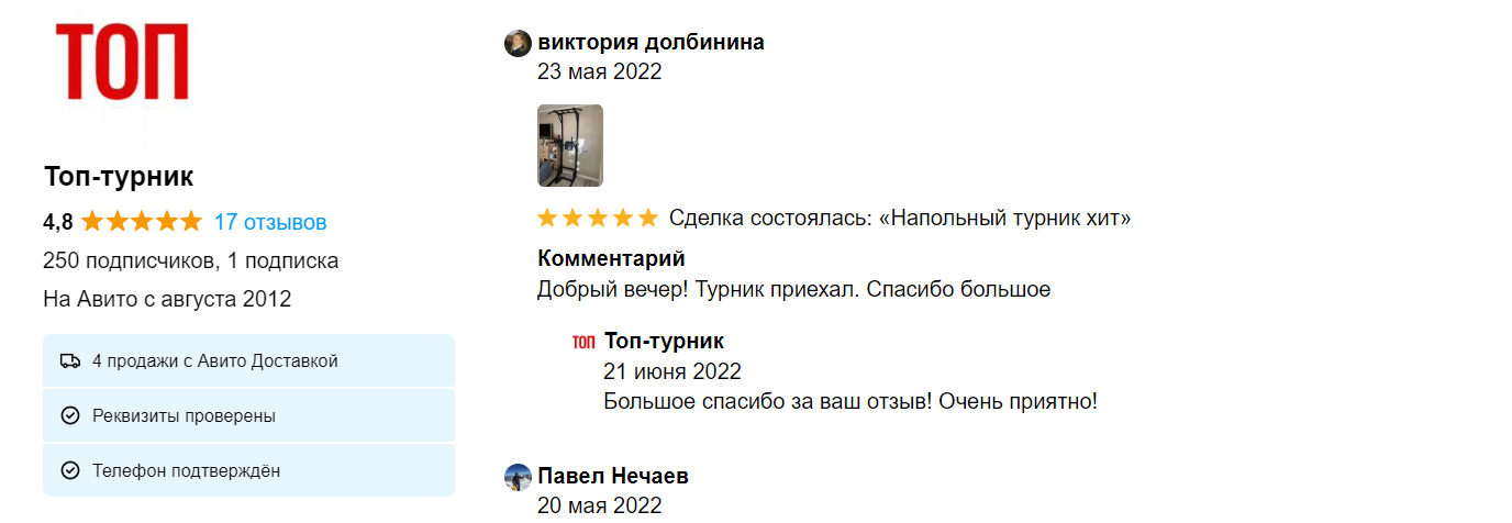 Отзывы о Топ-турник.рф . Реальные отзывы о магазине топ-турник