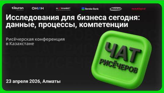Конференция в Казахстане