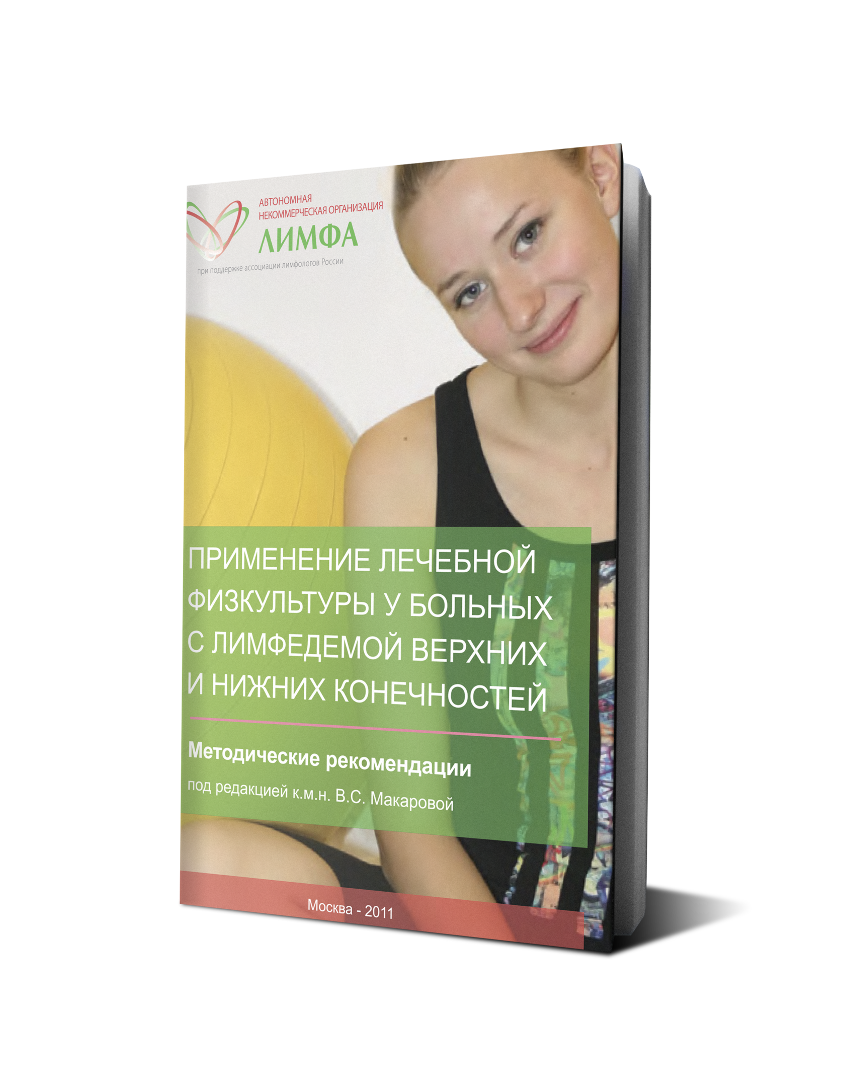 лфк при лимфостазе нижних конечностей. лимфостаз лфк упражнения. лимфедема верхних конечностей. лфк при лимфостазе верхних конечностей. лечебная физкультура при мастэктомии.