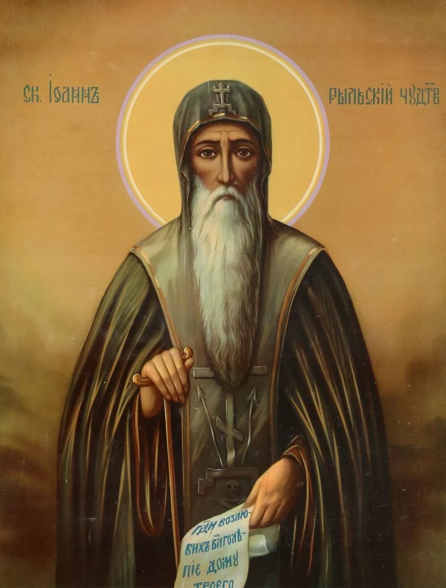 Икона прп. Иоанна Рыльского